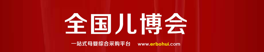 2025兒博會(huì)【免費(fèi)索票】